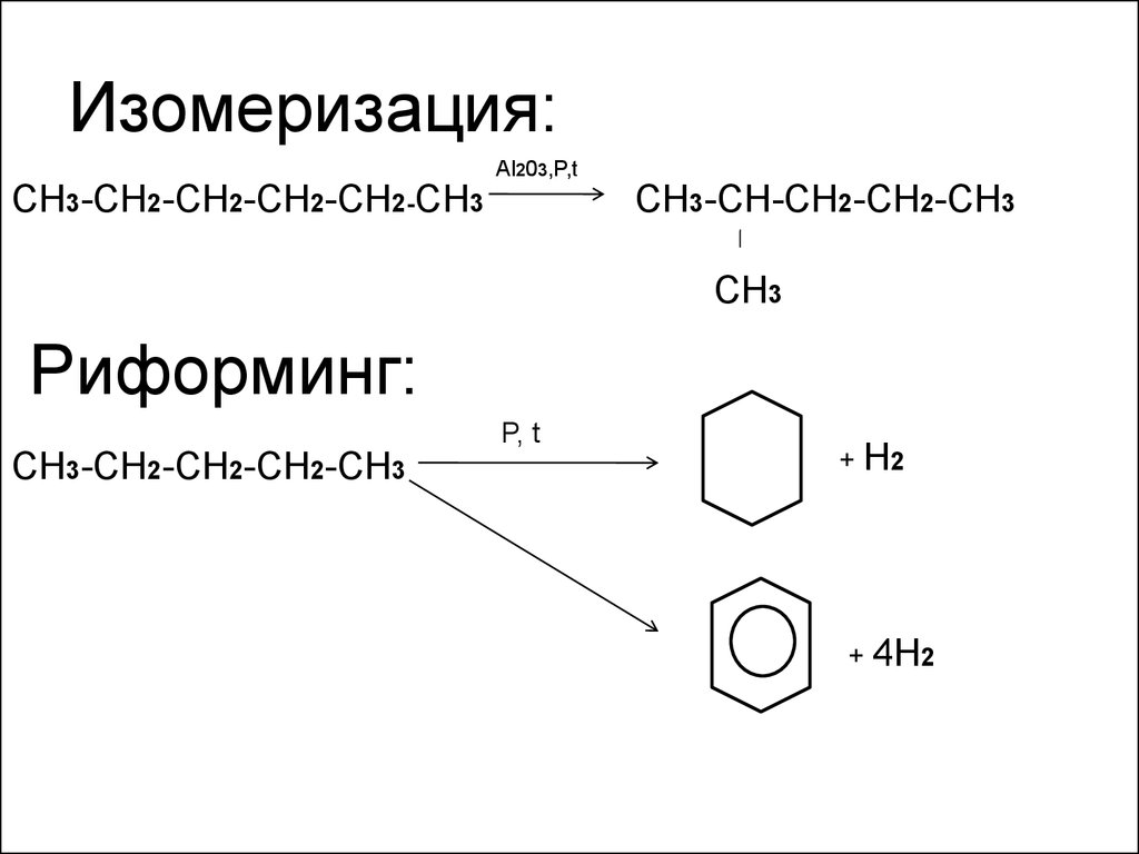 Изомеризация