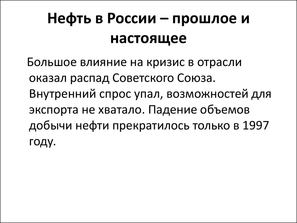 Свойства нефти 4 класс