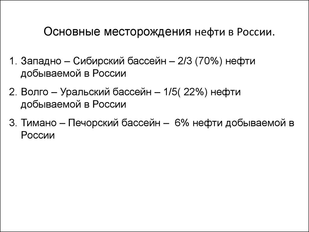 План характеристики нефтяного бассейна