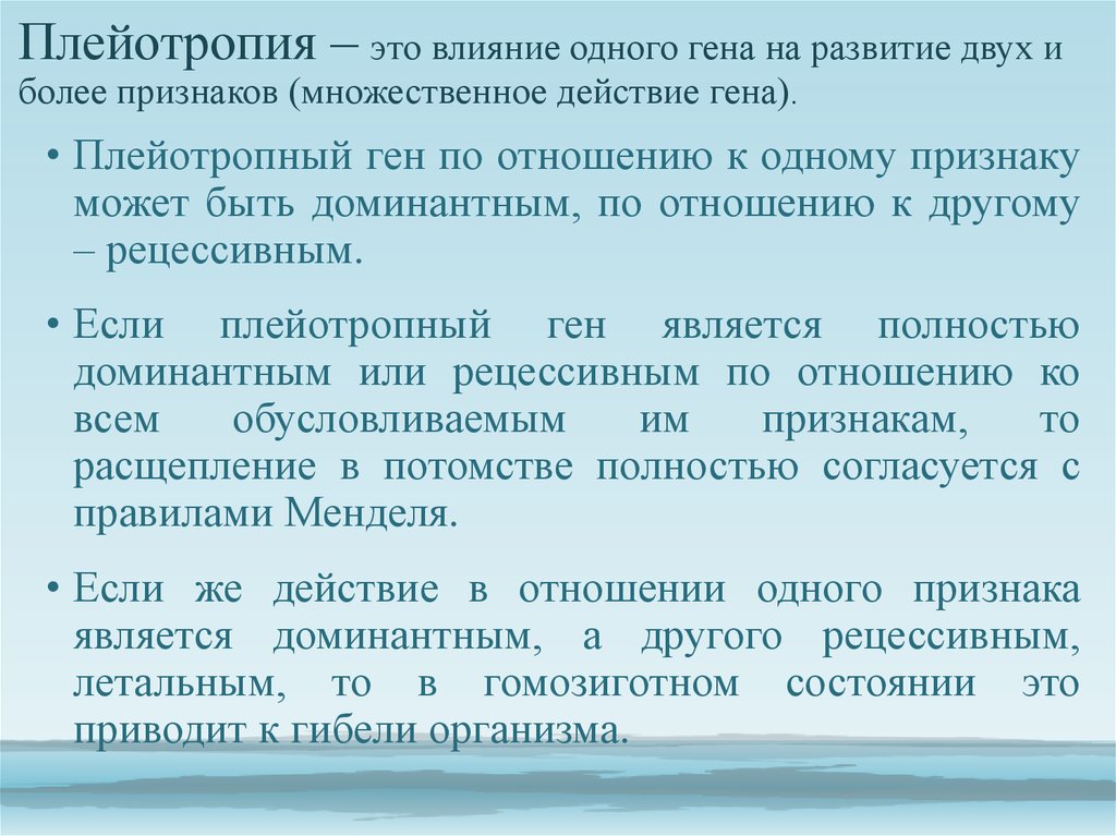 Действие гена. Плейотропия. Влияние одного Гена на формирование нескольких признаков. Множественное действие Гена примеры. Множественное плейотропное действие Гена.