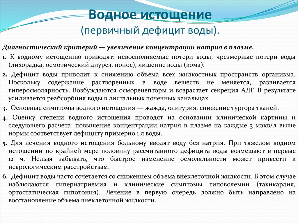 Изменение диуреза. Коэффициент водного истощения у спортсменов. Водное истощение. Первичный дефицит. Увеличение критерий.