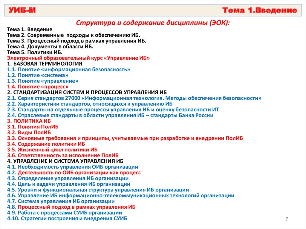 Место дисциплины в учебном плане