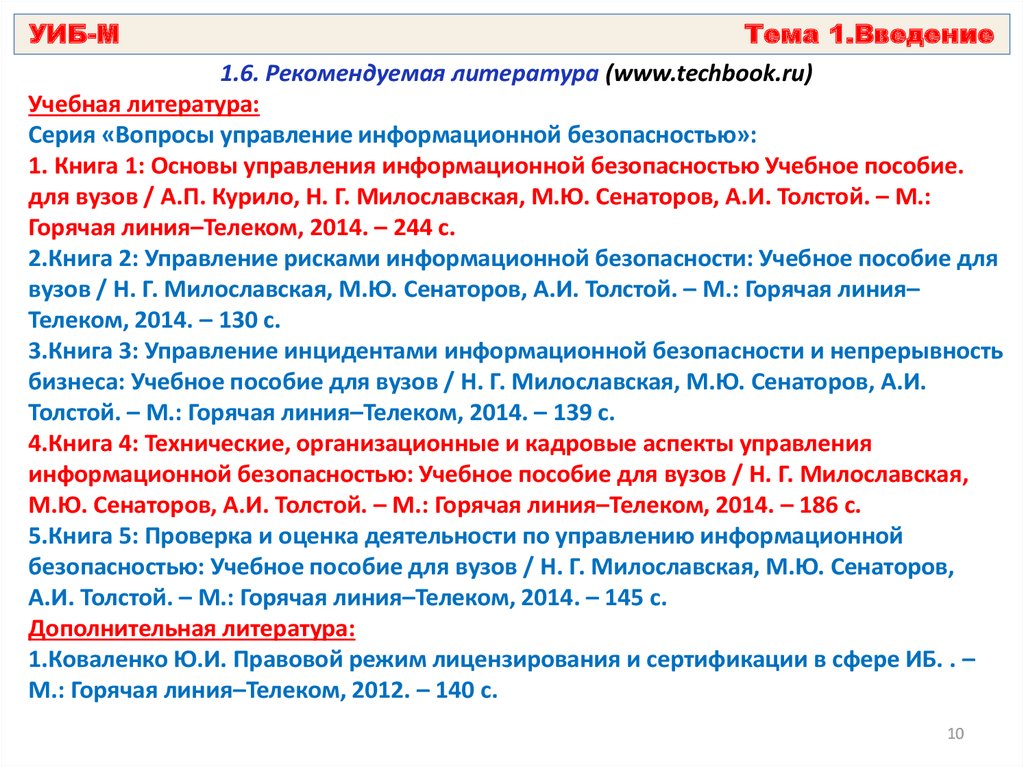 Место дисциплины в учебном плане