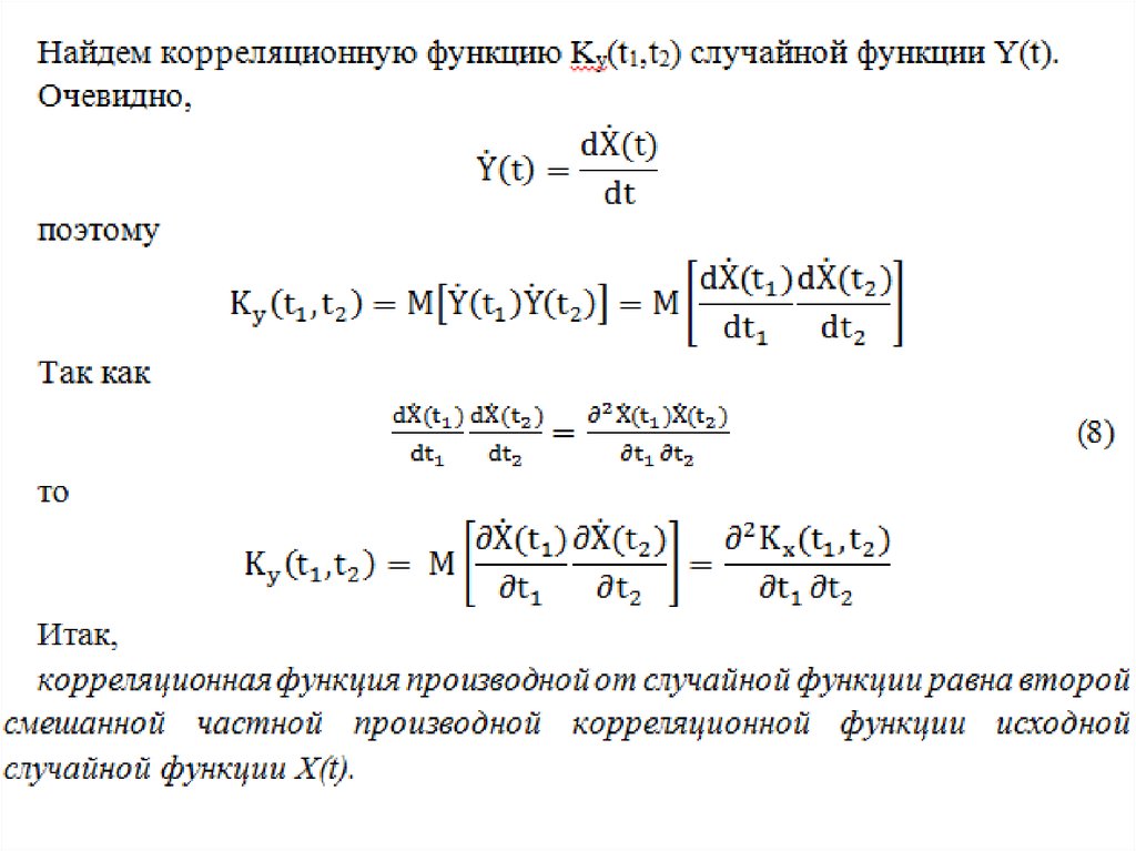 Случайно анализ. Структурный анализ случайного процесса. Анализ случайных процессов. Кумулянтные функции случайного процесса. Производная случайной функции.