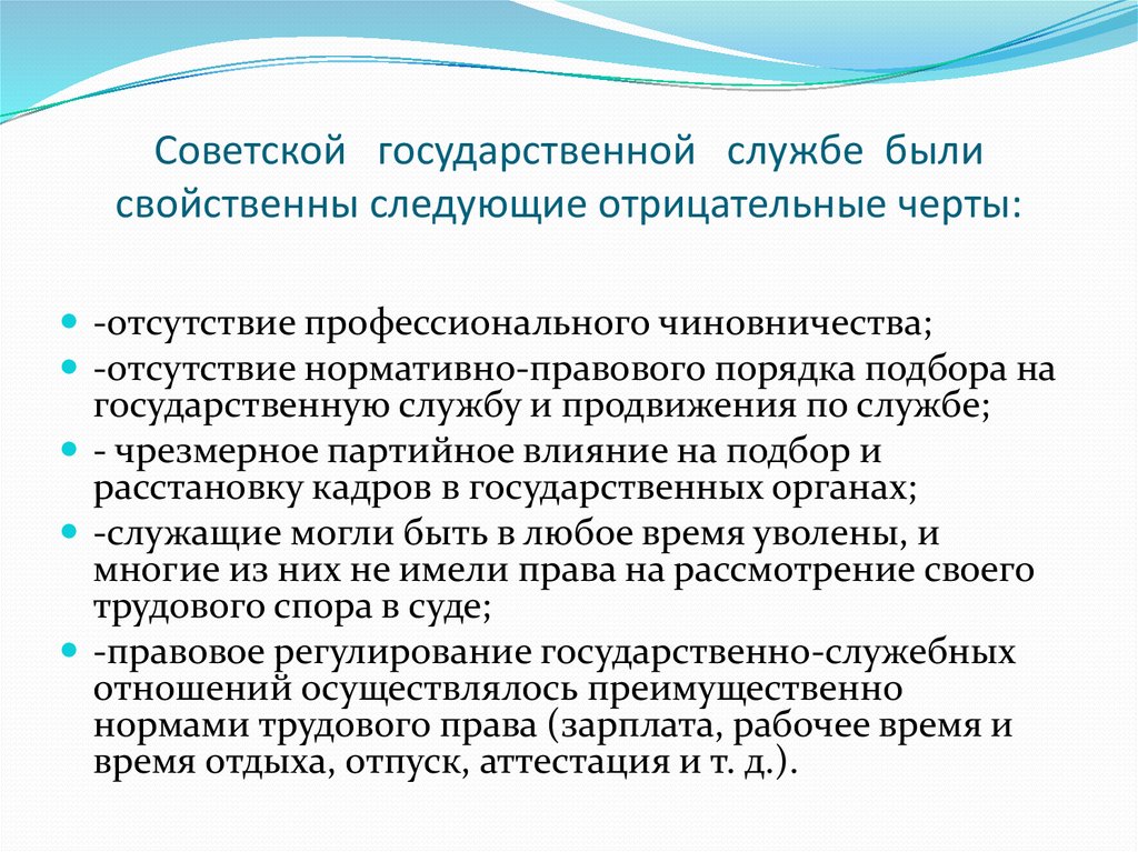 Особенности государственной службы. Черты государственной службы. Государственная служба в СССР. Специфические черты государственной службы. Госслужба в СССР.