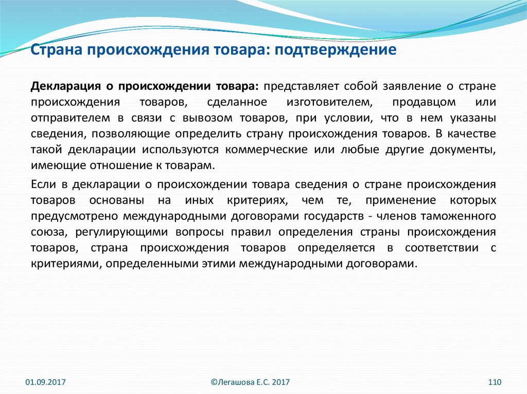 Образец декларации о стране происхождения товара по 44 фз