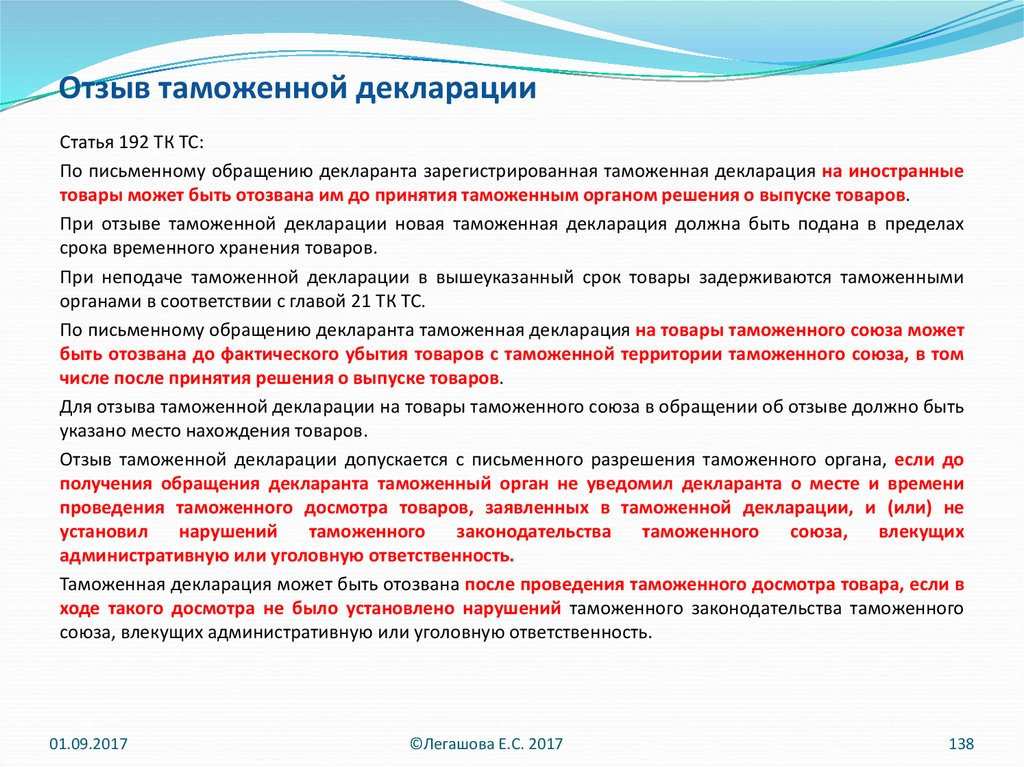 Отозвать декларацию на товары. Отзыв таможенной декларации. Причины отзыва декларации. Отзыв таможенной декларации схема.