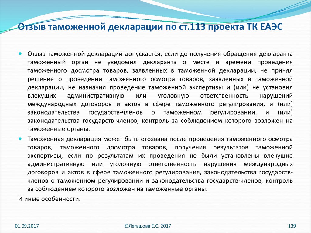 Количество схем декларирования принятых в еаэс