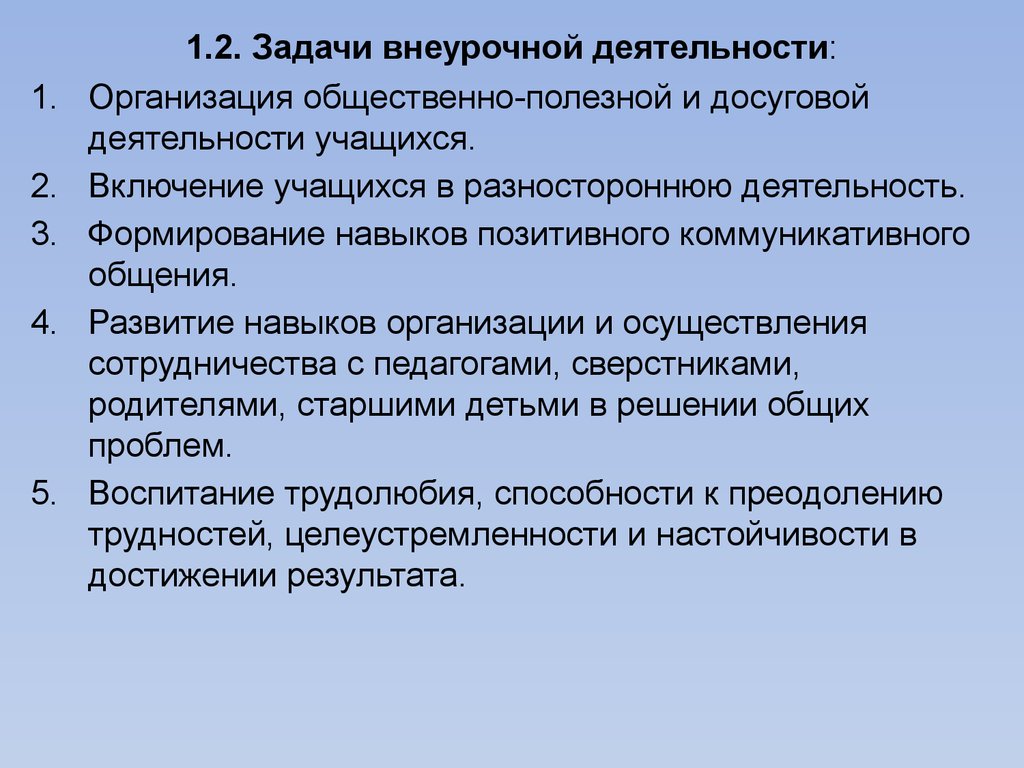 Выберите задачи внеурочной деятельности