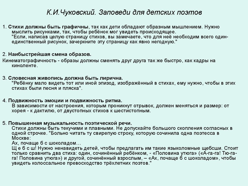 Проект отражение заповедей в литературных произведениях для детей