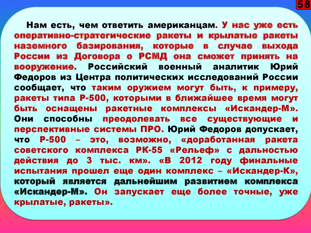 Договор о ракетах средней и малой дальности