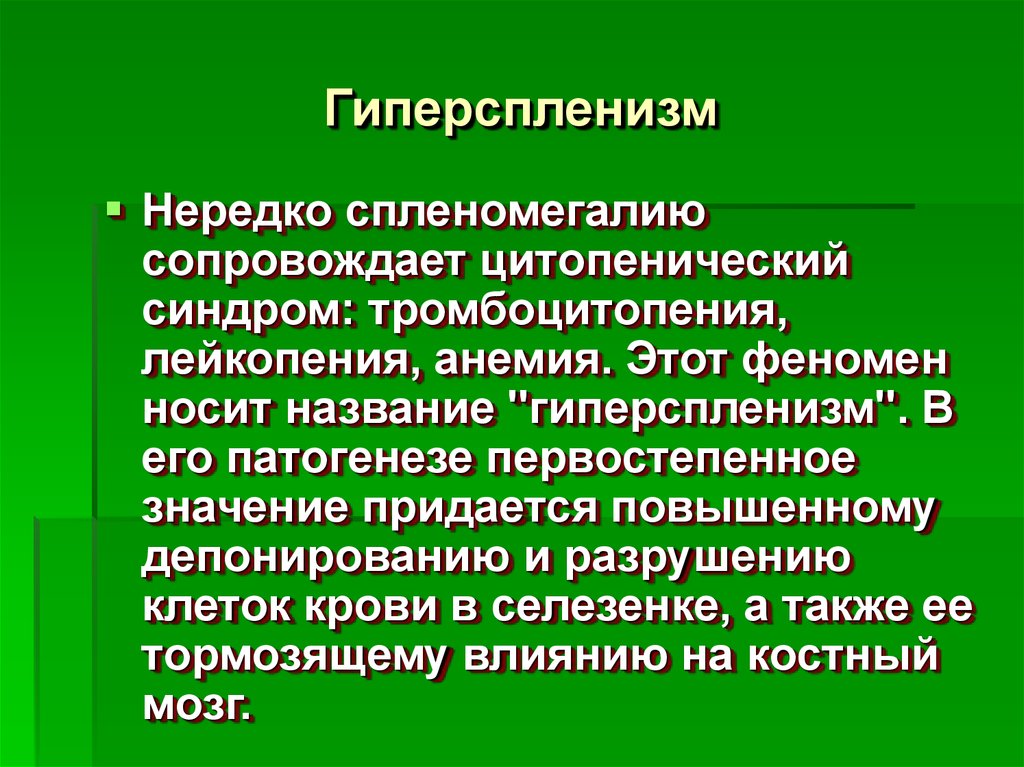 Умеренная спленомегалия у взрослого что это