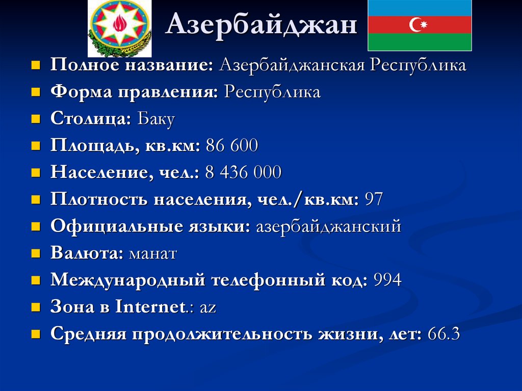 Страны снг азербайджан. Азербайджан форма правления. Содружество независимых государств. Форма правления СНГ. О форме правления государства Азербайджан.