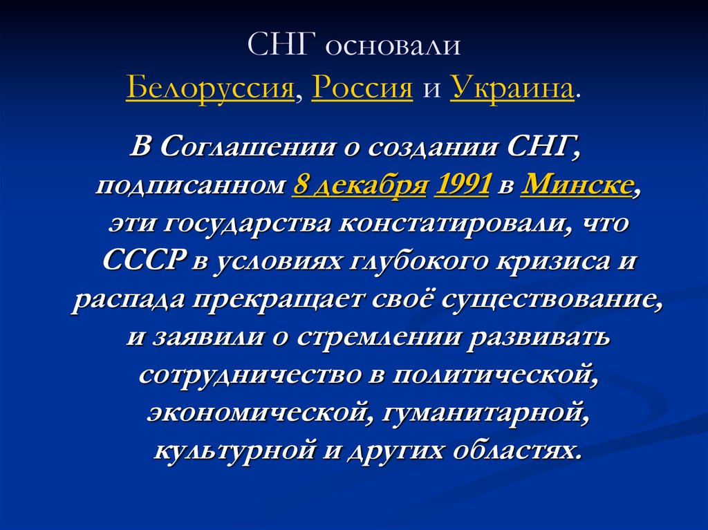 Содружество независимых государств презентация