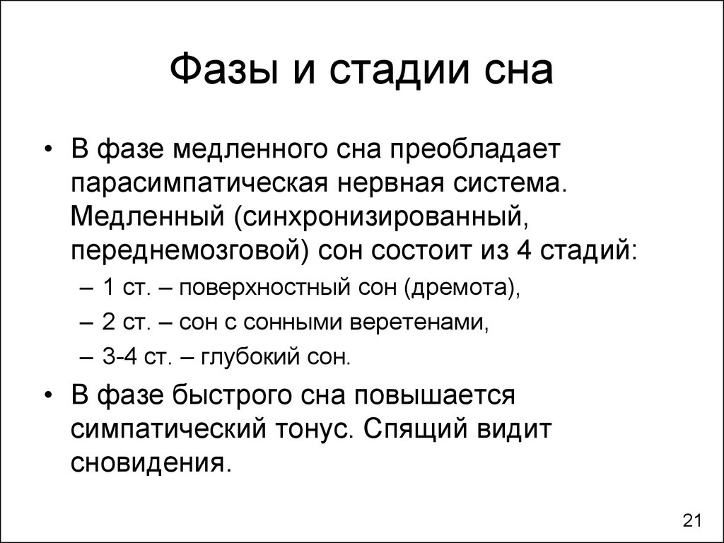 Фазы сна когда наступают. Фазы сна. Фазы и стадии сна. Циклы и фазы сна. Фазы сна человека по времени.