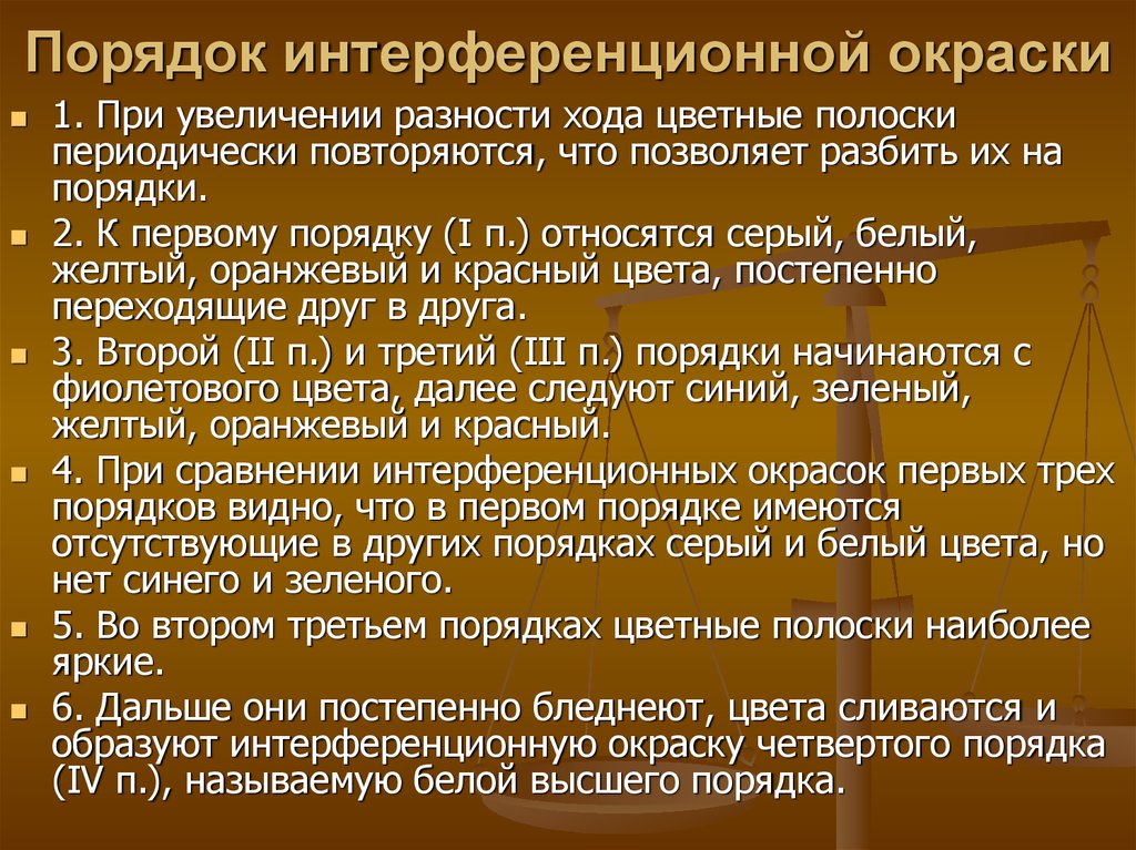 Порядком 12. Интерференционная окраска порядки. Интерференционная окраска минералов. Шкала интерференционной окраски. Как определить интерференционную окраску.