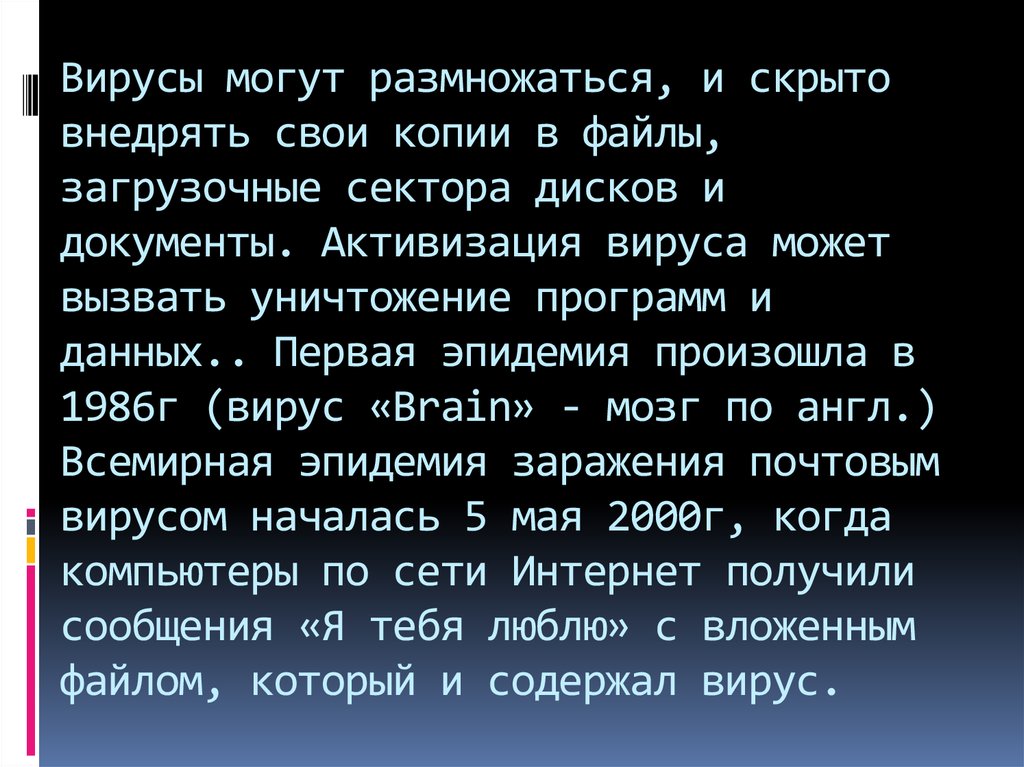 Какие программы внедряют свои копии в другие файлы