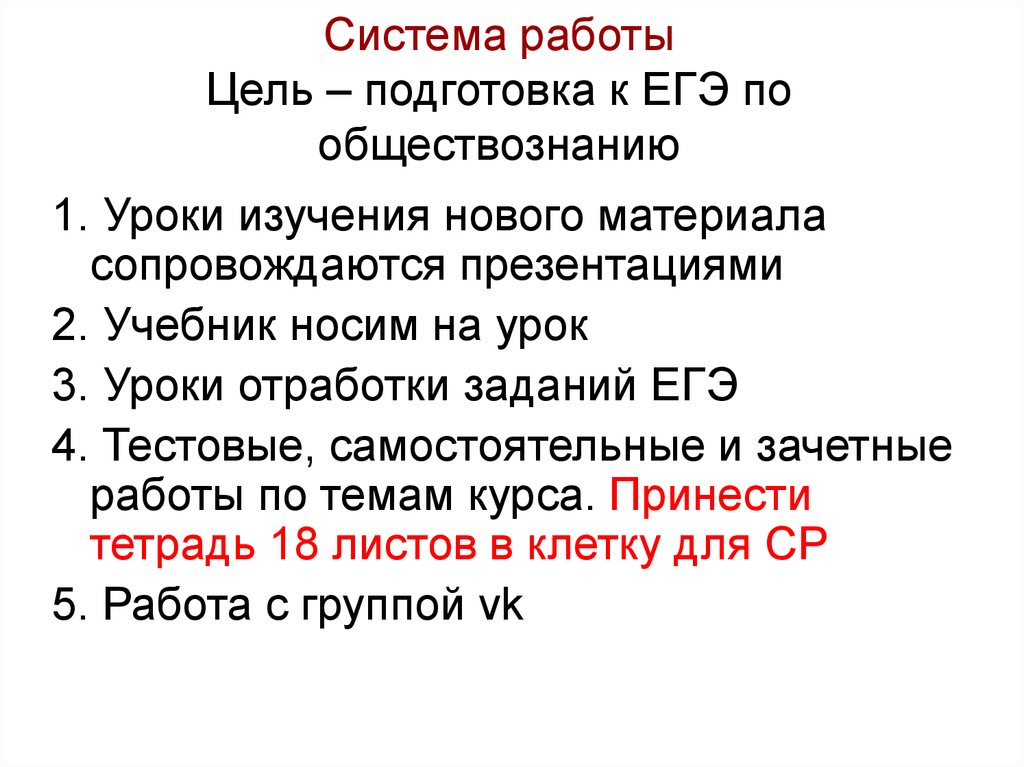 Презентация по обществознанию подготовка к егэ