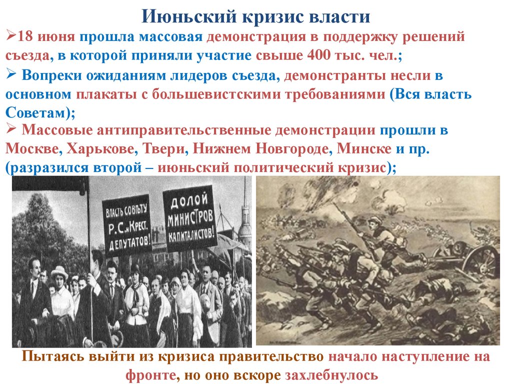 События весны лета 1917 года. Июньский кризис 1917. Россия весной летом 1917. Июньский кризис Дата. Апрельский кризис.