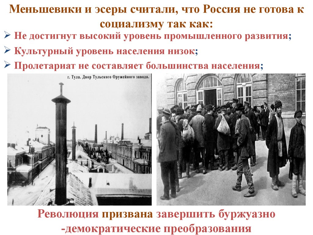 Февральская революция была неизбежна. Меньшевики в 1917 году. Меньшевики и эсеры. Меньшевики большевики и эсеры 1917. Меньшевики Февральская революция.