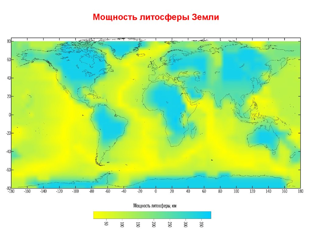 Мощность литосферы Земли