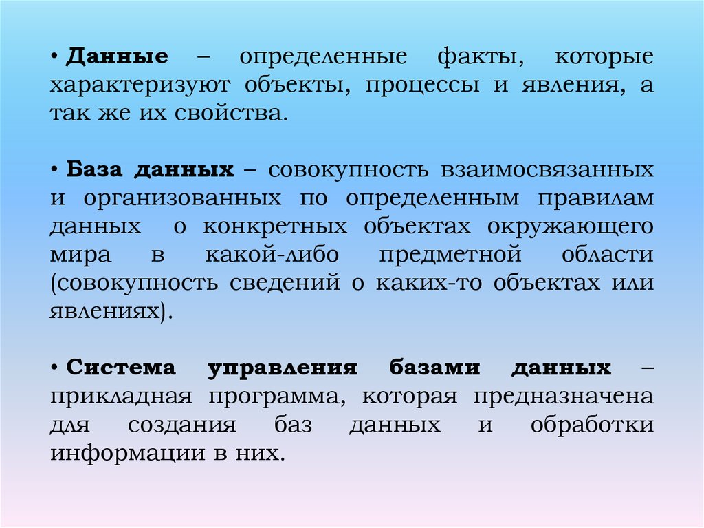 Процессы и явления повторяющегося характера. Область данных. Объект процесс. Предмет характеризуется формой, величиной и. Файл это объект характеризующийся.