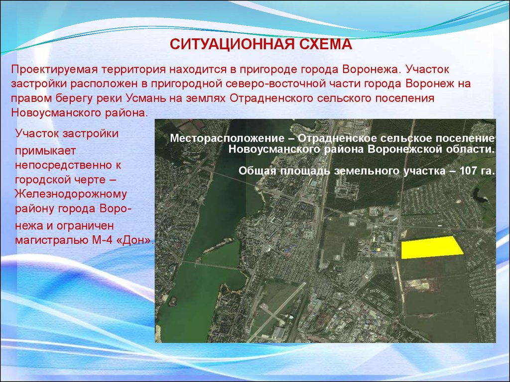 Жилой микрорайон в поселке Отрадное Новоусманского района  Воронежской+области - презентация онлайн