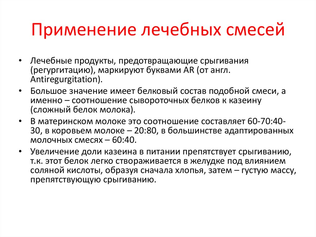 Ретроактивное терапевтическое использование в каких случаях