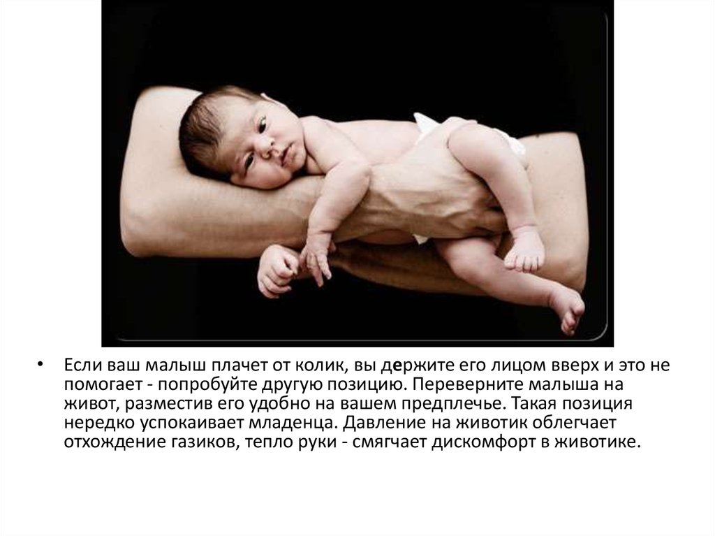 Почему ребенок лежит на животе. Положение новорожденного на животе. Как повернуть ребенка на живот грудничка. Новорожденный ребенок на животе лежит. Перевернуть новорожденного на живот.