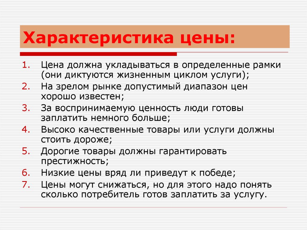 Характеристики стоимости. Характеристика цены. Свойства стоимости. Ценовые характеристики.