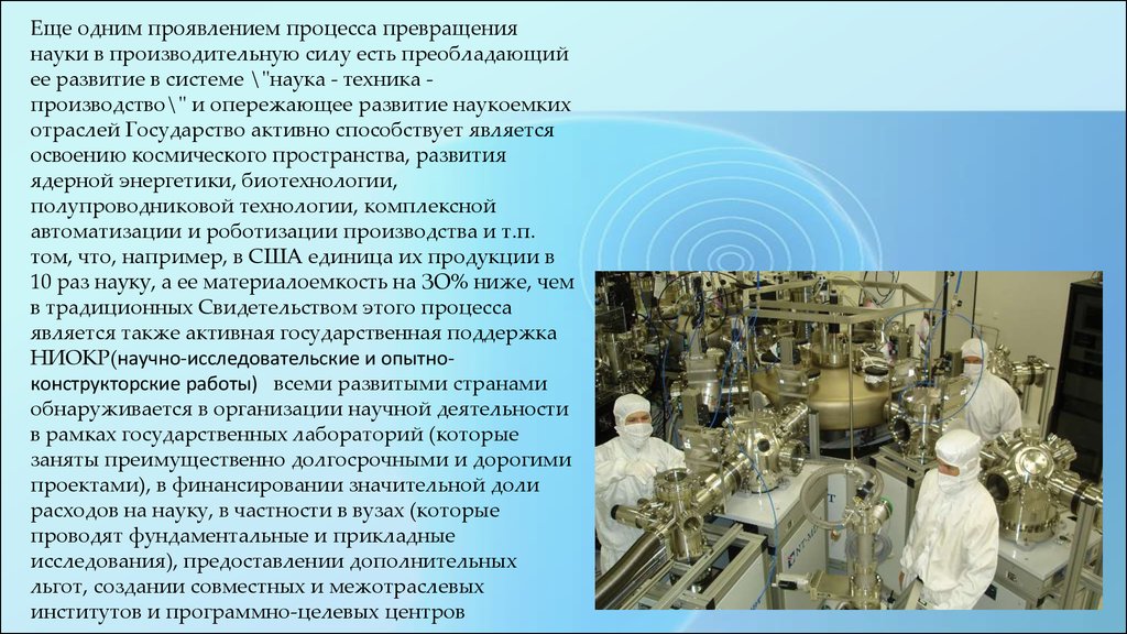 Трансформация науки. Производительная сила науки. Превращение науки в производственную силу. Наука является непосредственной производительной силой.. Превращение науки в социальную силу.