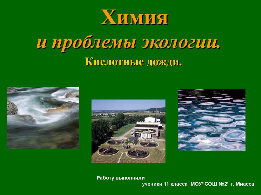 Проблемы химии. Химия и экология. Химия и проблемы экологии.. Источники кислотных дождей. Химия и экология презентация.