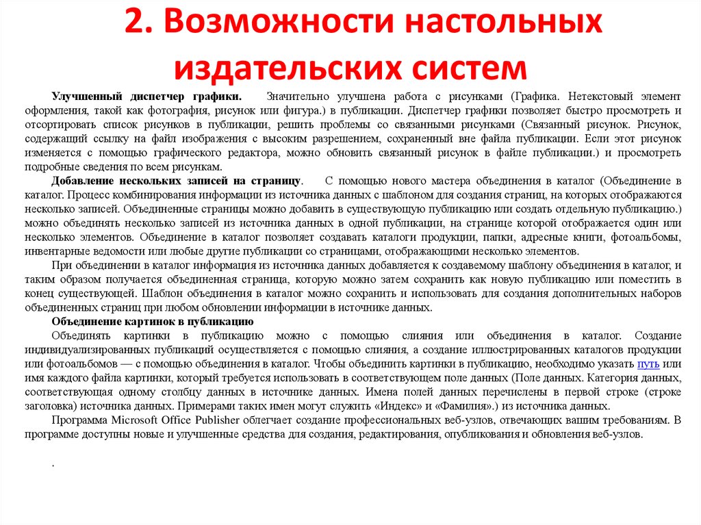 Возможности настольных издательских систем презентация