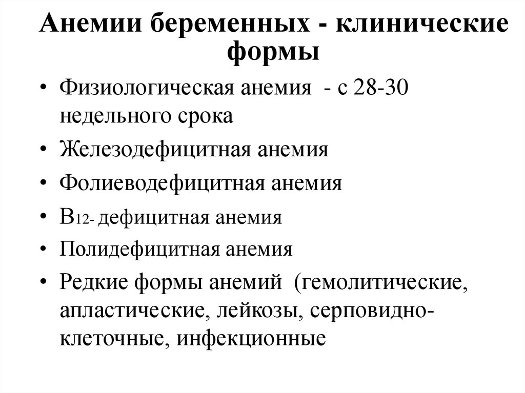 Нормальная беременность клинические рекомендации презентация