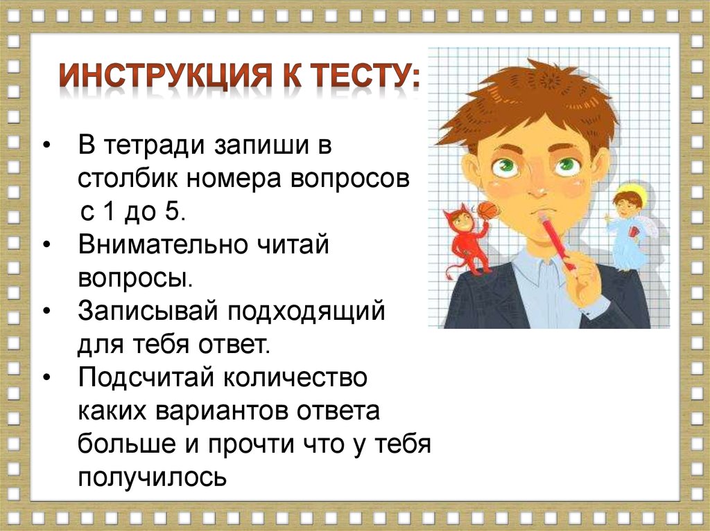 Дайте советы актерам запишите в творческую тетрадь. Одноклассники сверстники друзья.