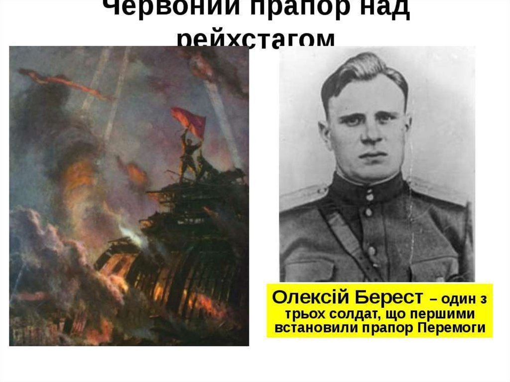Олексій Прокопович Берест - online presentation