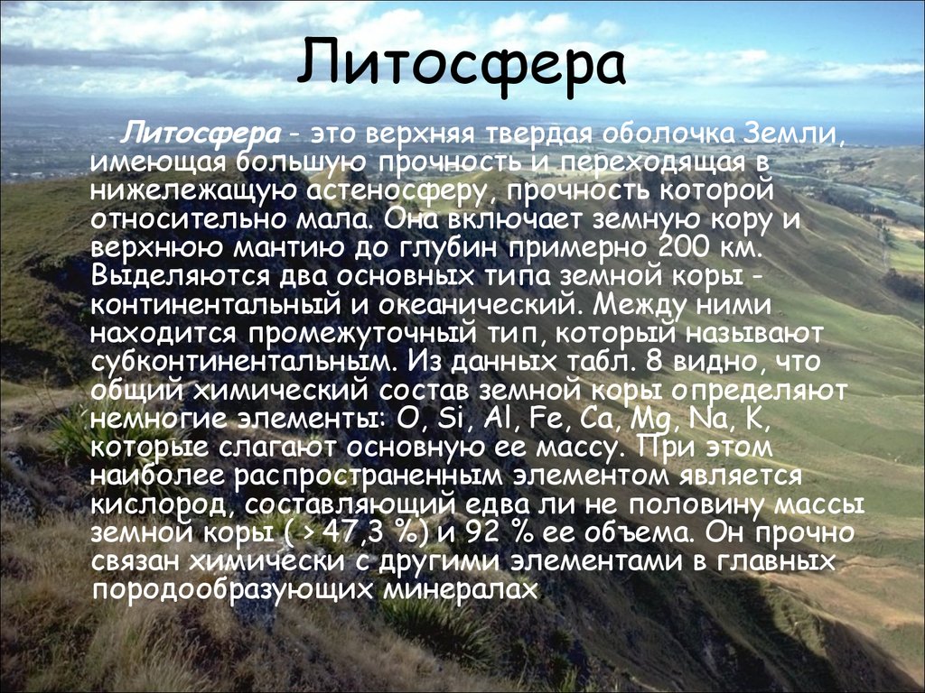 Презентация учение о биосфере 11 класс