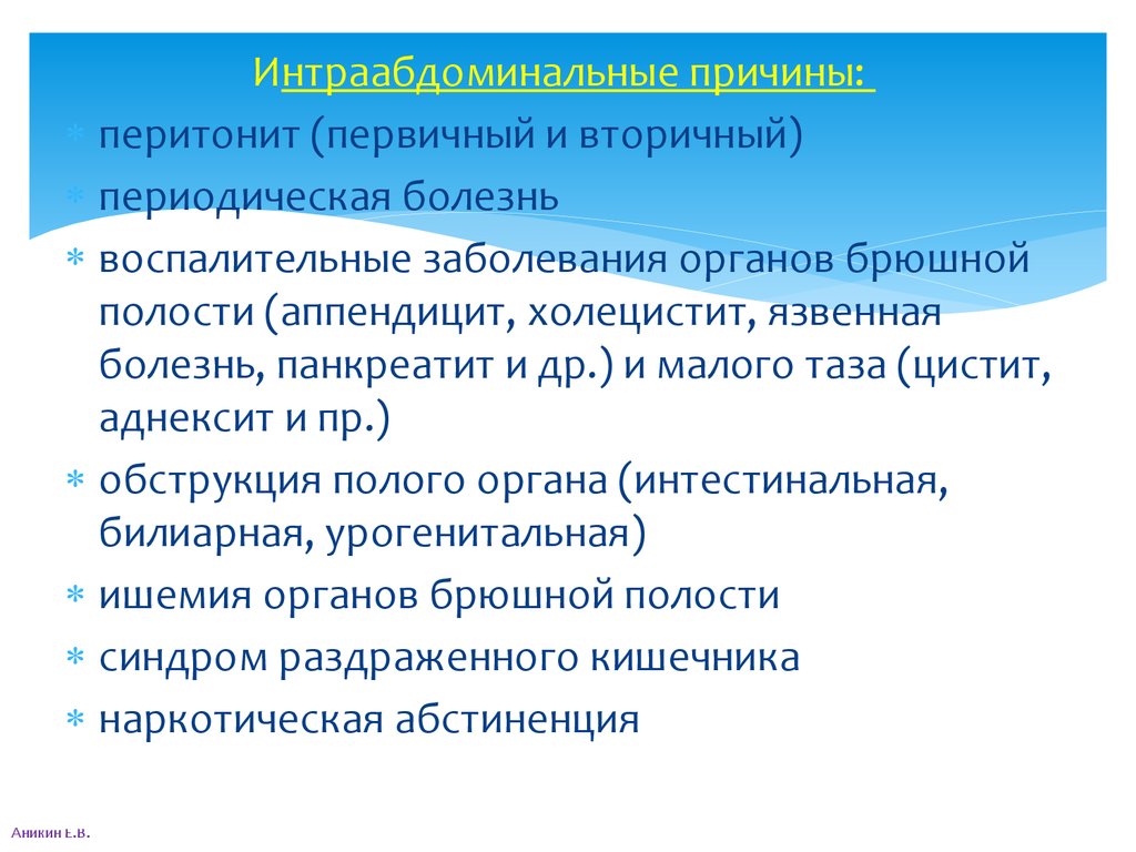 Периодическая болезнь презентация