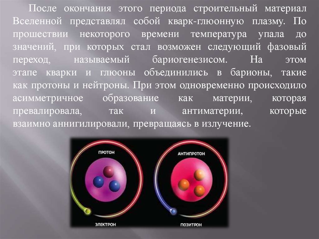 Кварк глюонная плазма презентация