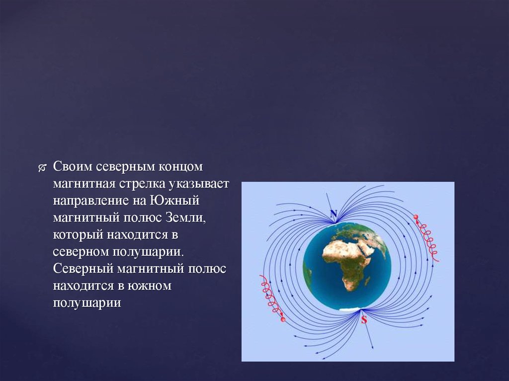 Северная стрелка компаса показывает на южный полюс. Расположение магнитных и географических полюсов земли. Магнитные полюса земли. Южный магнитный полюс земли. Северный и Южный магнитный полюс земли.