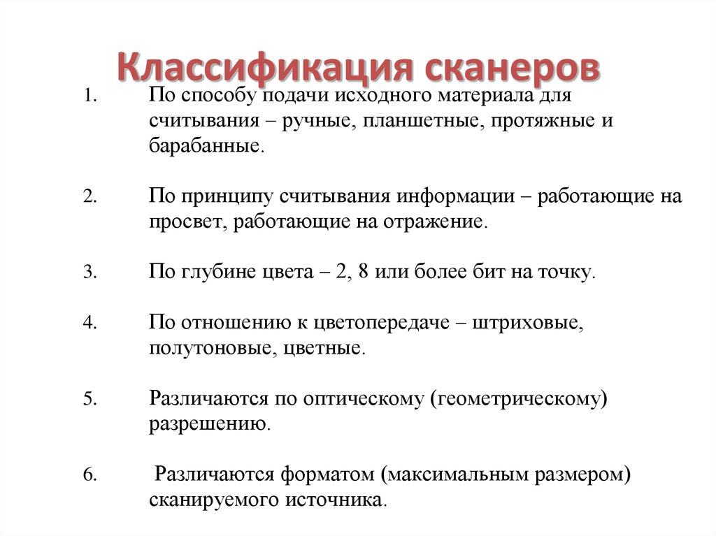 Презентация сканеры и программная поддержка их работы