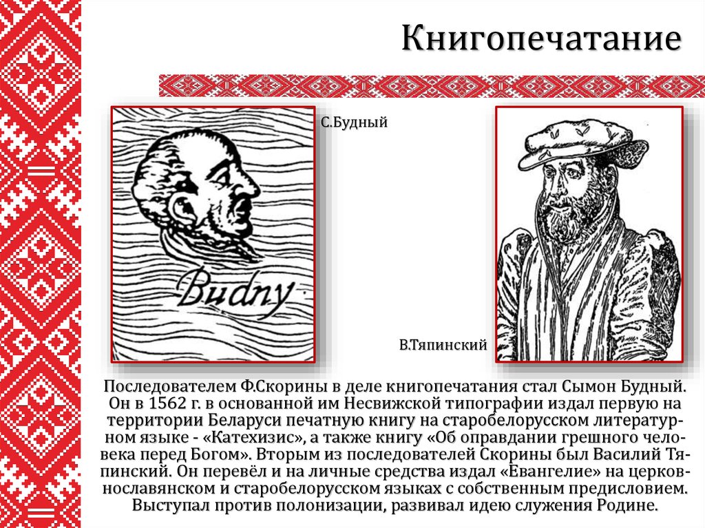 Василий тяпинский презентация