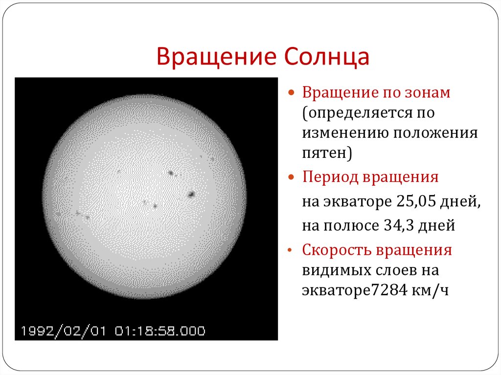 Презентация строение атмосферы солнца 11 класс