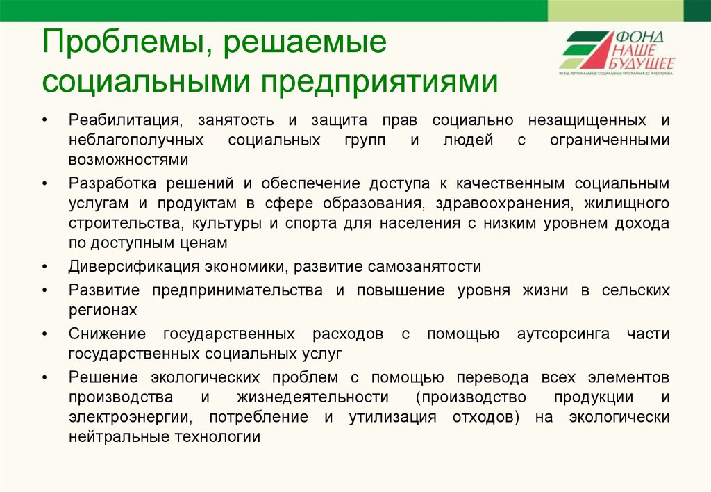 Люди которые решали социальные проблемы