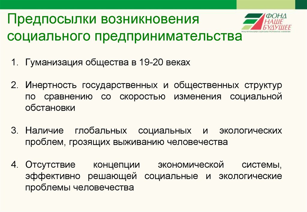 Сущность и причины возникновения фв в обществе презентация