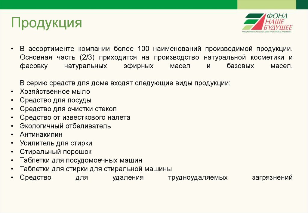 Ассортимент выпускаемой продукции. Наименование выпускаемой продукции. Название выпускаемой продукции.