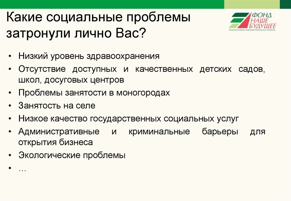 Затрагивать проблему. Социальные проблемы Челябинской области. Какие социальные проблемы решает интернет. Заинтересованная сторона социальных вопросов. Какие социальные проблемы в Саратовской области.