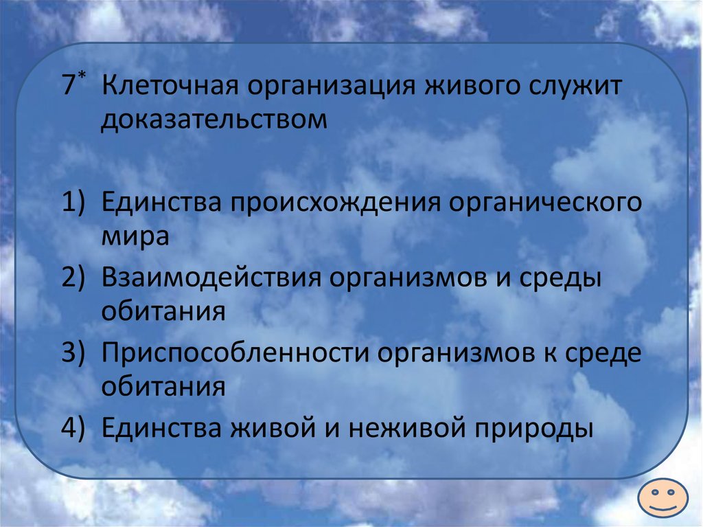 Единство происхождения клеточных организмов. Возникновение клеточной организации живого. Уровни организации живого.