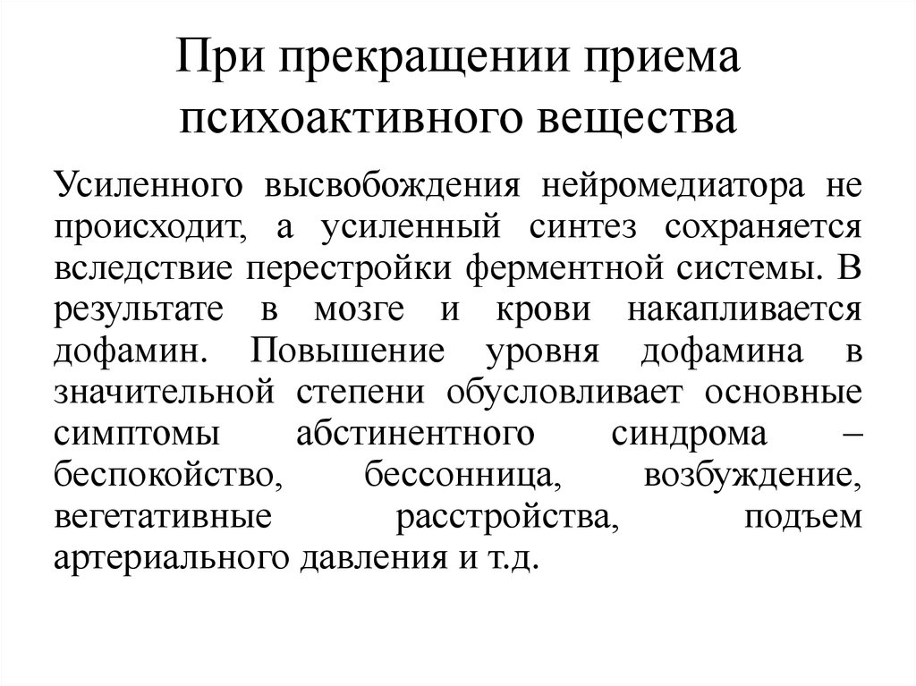 Можно резко прекратить прием. Резкое прекращение приема. Прекращение приема Кок. Симптомы прекращения приёма лирики. Последствия при резком прекращении приема праджисана.