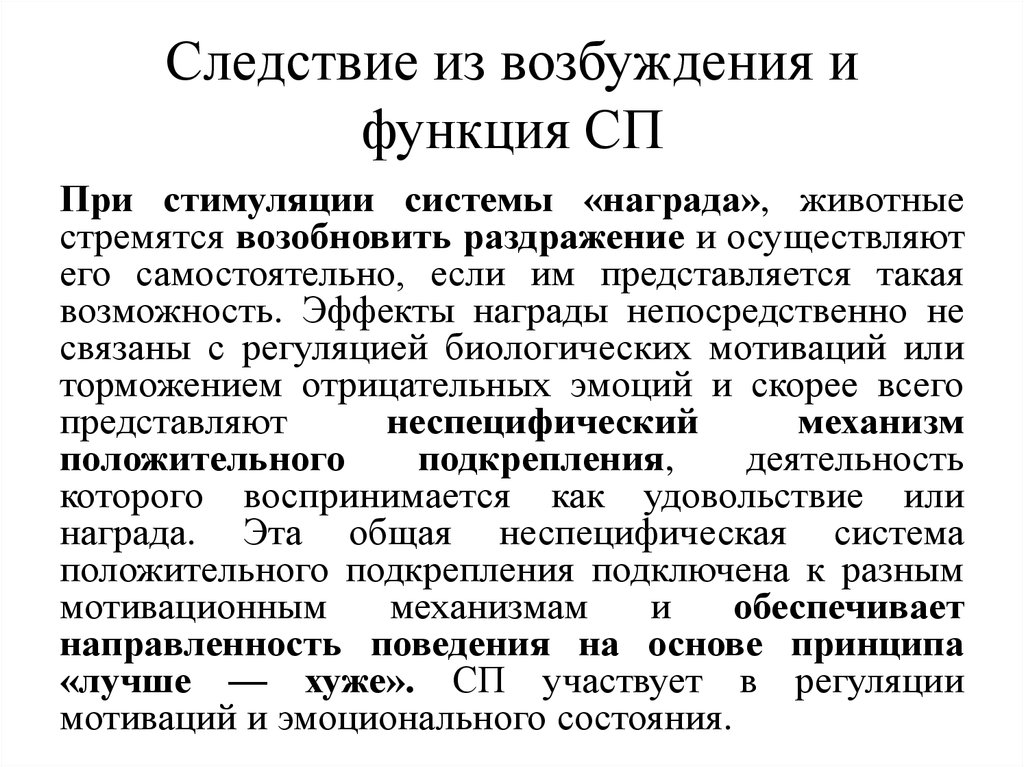 Функции возбудимости. Функции возбуждения. Функция возбудимости. Мотивационная регуляция. Роль возбуждающих нейроаминоаинокислот.